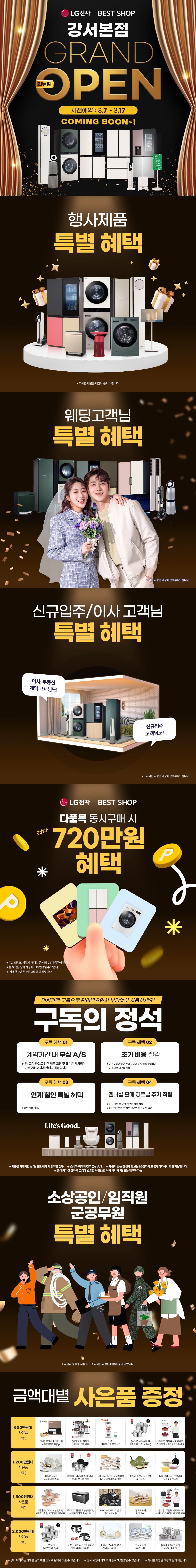 강서본점 리뉴얼 OPEN SALE